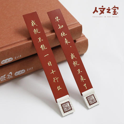 【人文之宝】林妹妹怼人系列黄铜书签（5款） 商品图1