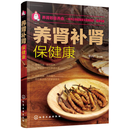 【心如健推荐】养肾补肾保健康 商品图0