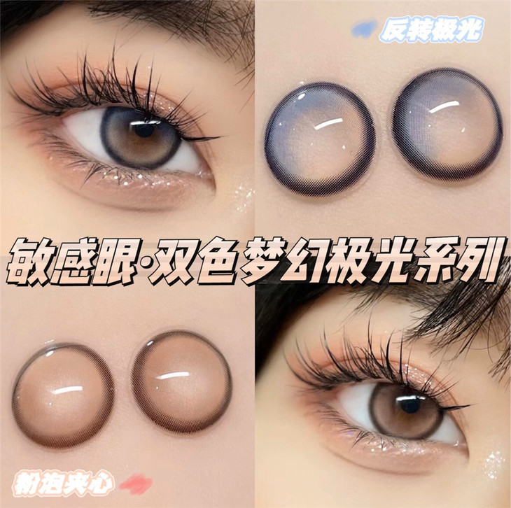 GINOMII半年抛隐形眼镜 BUBBLE反转极光14.2mm 一副/2片-VVCON美瞳网17