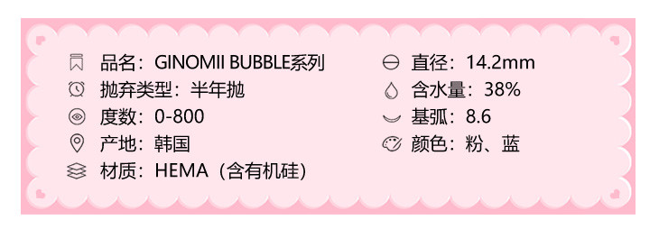 GINOMII半年抛隐形眼镜 BUBBLE反转极光14.2mm 一副/2片-VVCON美瞳网3