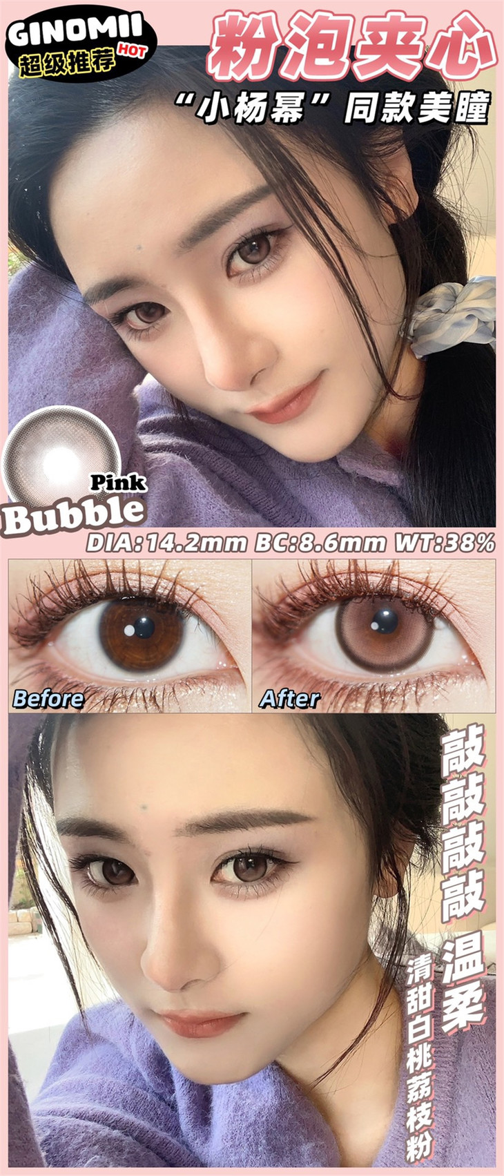 GINOMII半年抛隐形眼镜 BUBBLE粉泡夹心14.2mm 一副/2片-VVCON美瞳网16