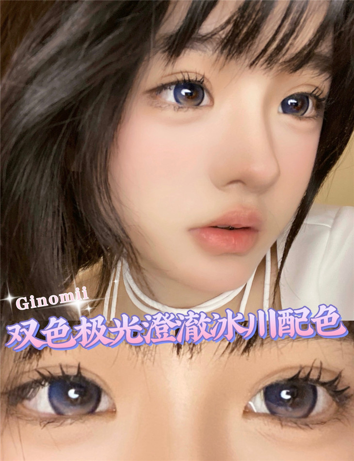 GINOMII半年抛隐形眼镜 BUBBLE反转极光14.2mm 一副/2片-VVCON美瞳网11