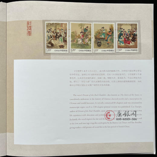 中国古典文学名著——红楼梦（二）《红楼品梦》邮票珍藏纪念册 商品图2
