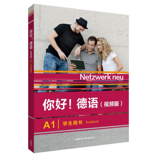 你好!德语(视频版)(A1)(学生用书) 商品图0