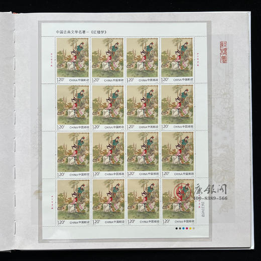 中国古典文学名著——红楼梦（二）《红楼品梦》邮票珍藏纪念册 商品图4