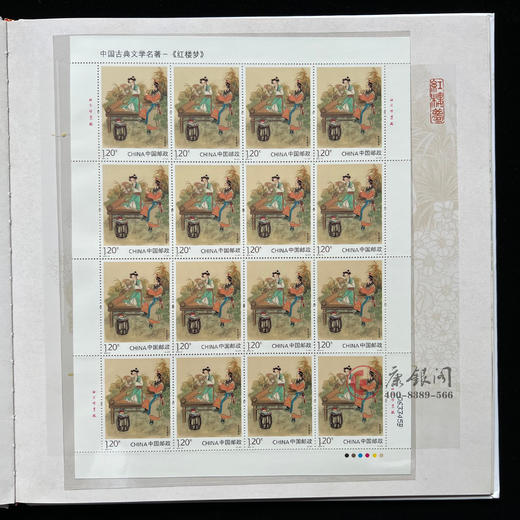 中国古典文学名著——红楼梦（二）《红楼品梦》邮票珍藏纪念册 商品图5