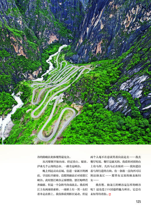 《中国国家地理》219国道精装版，加厚特刊，图文并茂 商品图6