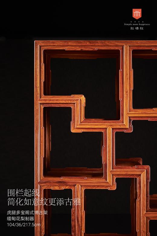 红桥红  家具严选  缅甸花梨(大果紫檀）  【清式多宝阁 博古架】 商品图1