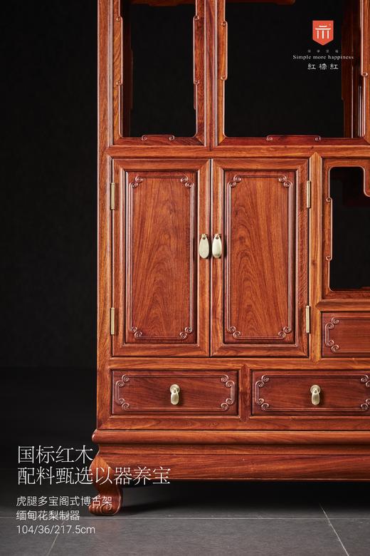 红桥红  家具严选  缅甸花梨(大果紫檀）  【清式多宝阁 博古架】 商品图2