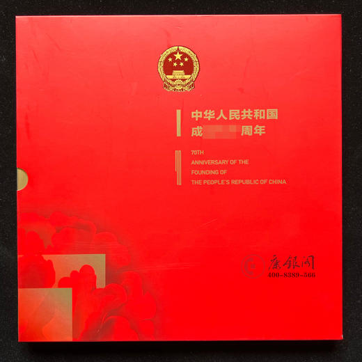 《中华人民共和国成立七十年周年》邮票珍藏册 商品图0
