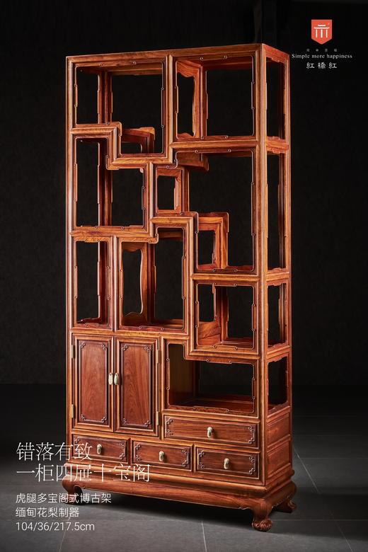 红桥红  家具严选  缅甸花梨(大果紫檀）  【清式多宝阁 博古架】 商品图0
