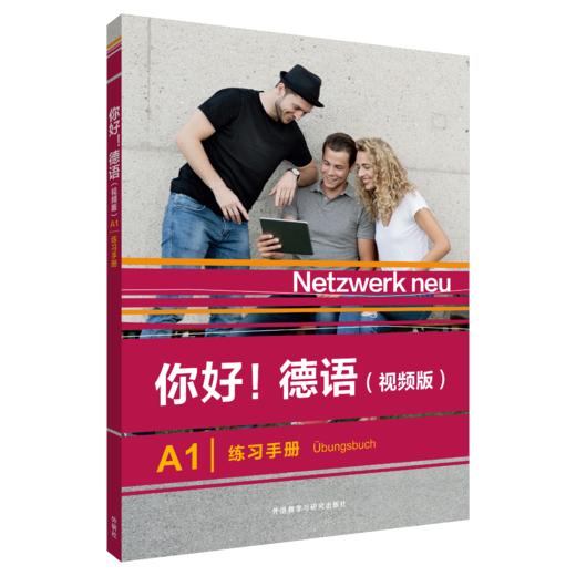你好!德语(视频版)(A1)(练习手册) 商品图0