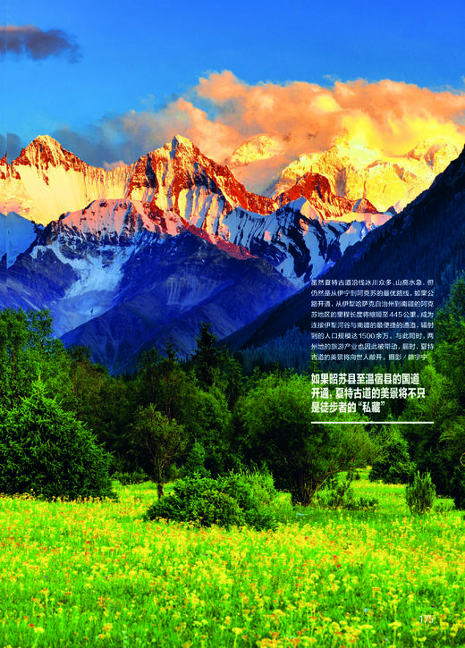 《中国国家地理》219国道精装版，加厚特刊，图文并茂 商品图11