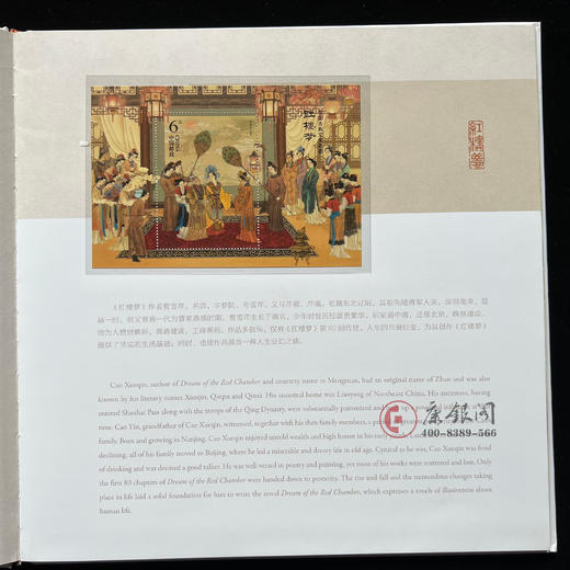 中国古典文学名著——红楼梦（二）《红楼品梦》邮票珍藏纪念册 商品图3
