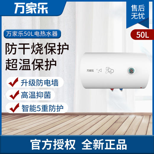 万家乐(Macro) D50-DT1 电热水器 50L 商品图0