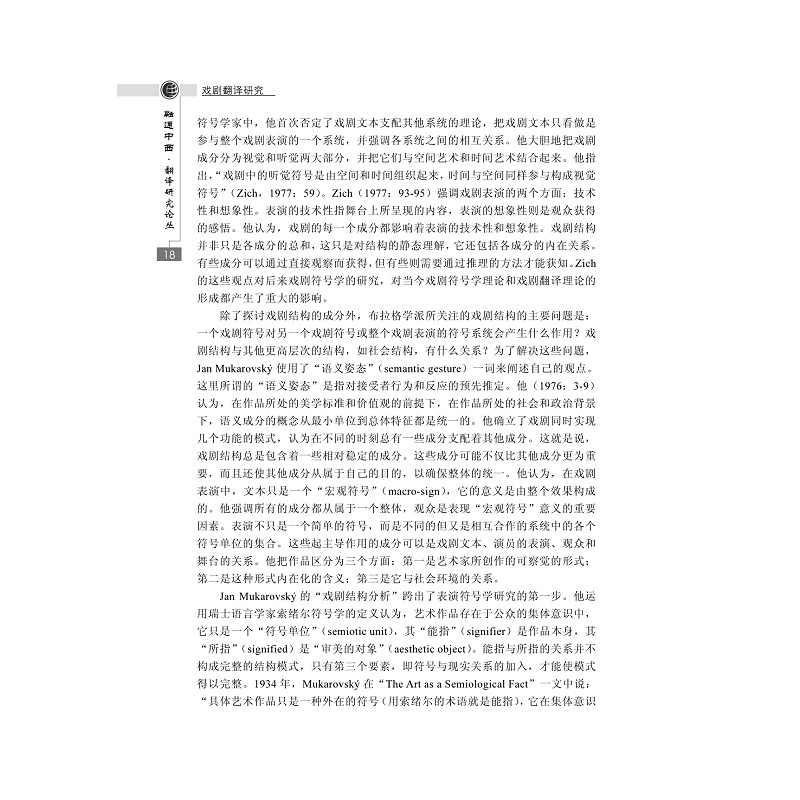 试读PDF-7308095822(1-1)-戏剧翻译研究 (2)_003.jpg