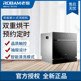 老板（ROBAM）10套嵌入式强力洗洗碗 三叉加强洗 2倍洁净力 WQP8-WB722 黑色