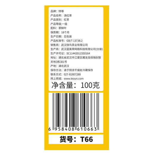 特尊7星系列滇红茶 云南大叶种古树红茶2罐共200g 商品图5