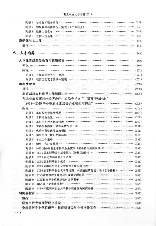 南京农业大学年鉴2019 9787109280441 南京 农业大学 年鉴 南京农大 农大 2019年鉴 商品图4