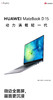 华为电脑  D15 商品缩略图0