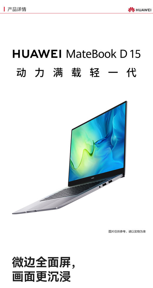 华为电脑  D15 商品图0