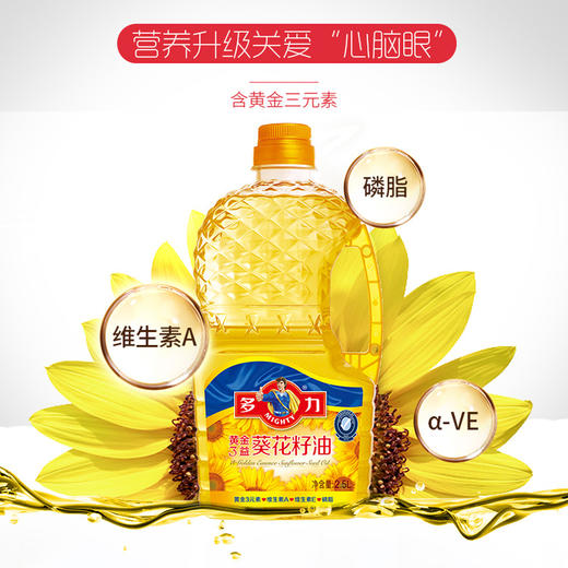 多力黄金3益葵花籽油2.5L 商品图1