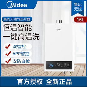 美的-燃气热水器-JSQ30-16HCM(天然气）极地白
