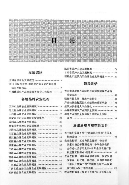 【中国农业出版社】中国品牌农业年鉴2019 9787109276512 中国 品牌 农业 年鉴 2019 中国品牌 农业年鉴 品牌农业 商品图1