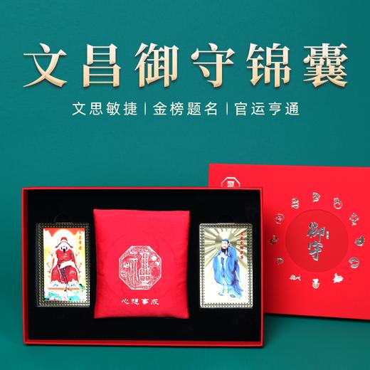 文昌御守锦囊 宝盒 商品图1