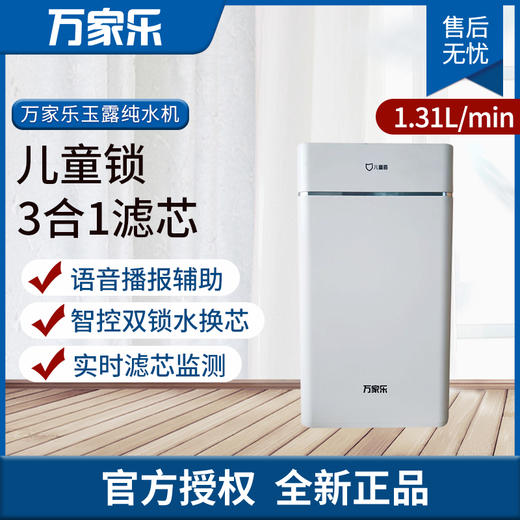 万家乐儿童盾纯水机CHR-QD01-500G 商品图0