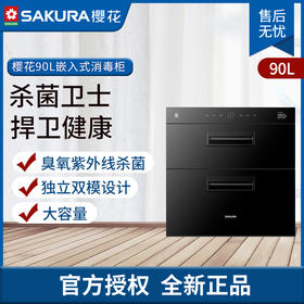 樱花消毒柜SCQ-100A8