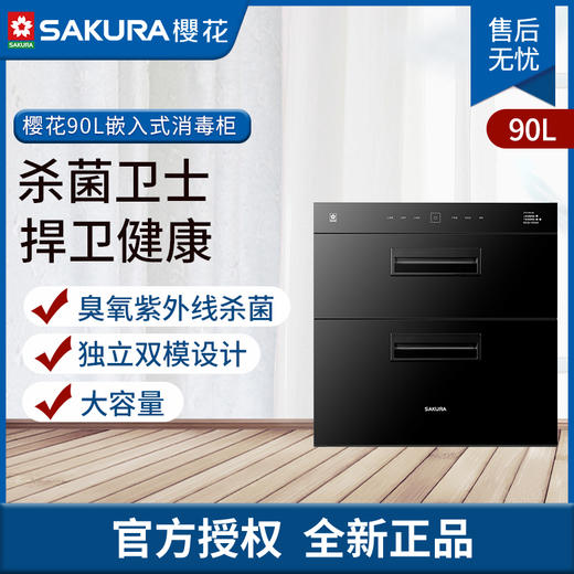 樱花消毒柜SCQ-100A8 商品图0