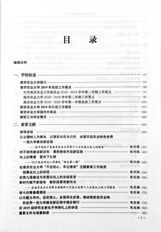 南京农业大学年鉴2019 9787109280441 南京 农业大学 年鉴 南京农大 农大 2019年鉴 商品图1