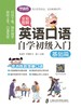 (仓发) 全彩图解：英语口语自学初级入门（基础篇）/上海社会科学院出版社/张淑芳，牛慧霞，刘璇/9787552025958 商品缩略图1