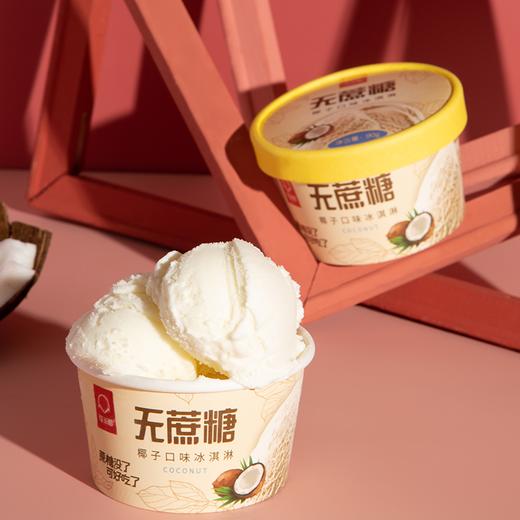 【可米酷】无蔗糖冰淇淋冰激凌雪糕冰棍5种口味10杯 赠2件小奶块 商品图2
