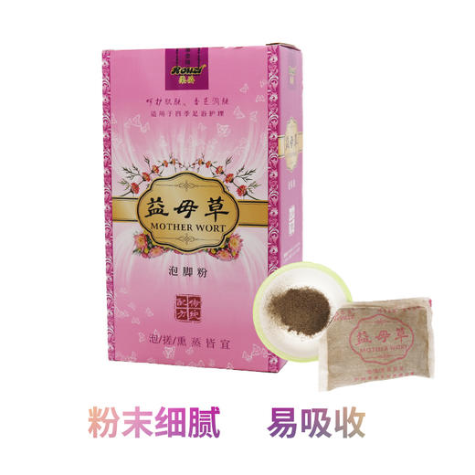 柔姿益母草泡脚粉足浴药包足浴粉50袋/盒 商品图2