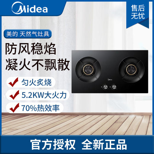 美的燃气灶JZY-Q83 商品图0