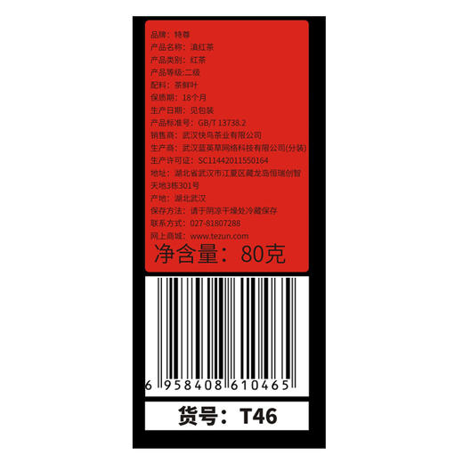 特尊滇红茶 云南大叶种古树红茶共320g 商品图5