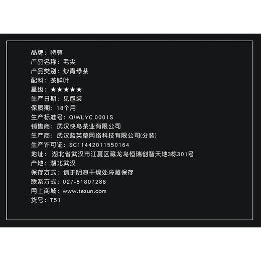 2026新茶 特尊茶5星毛尖明前春茶毛尖 250g*1袋 商品图7