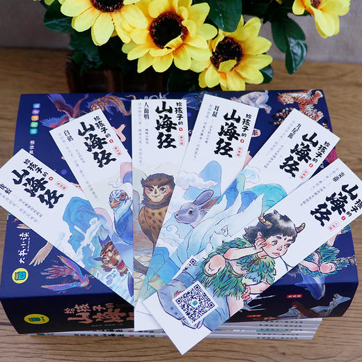 正版 写给孩子的山海经全套6册小学生彩图注音版三四五课外书阅读书籍3-6-10岁故事书全译异兽篇人神篇神兽录儿童孩子读的懂山海经 商品图1