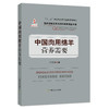 【中国农业出版社官方正版】中国肉用绵羊营养需要 刁其玉 商品缩略图0