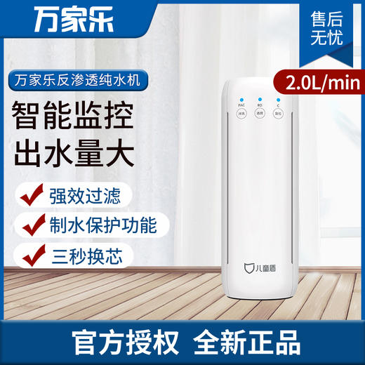 万家乐(Macro) CHR-QT01-75G 反渗透纯水机 单出水 商品图0