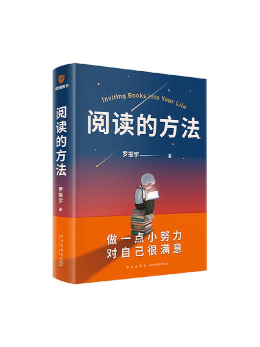 【2022年新书】阅读的方法 做一点小努力对自己很满意 得到罗胖罗振宇新书 让你爱上阅读的方法 脱不花 吴军 武志红推荐 励志图书 商品图4