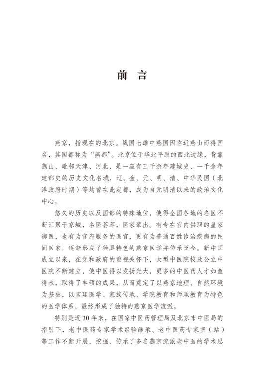 燕京儿科百年传承 燕京医学流派传承系列丛书 李敏 王素梅 闫慧敏 中医学书籍 中医儿科经验 中国中医药出版社9787513272872 商品图3