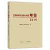 甘肃省农业科学院年鉴.2019 9787109278929 甘肃省 农业 科学院 年鉴 农业科学院年鉴 科学院年鉴 商品缩略图0