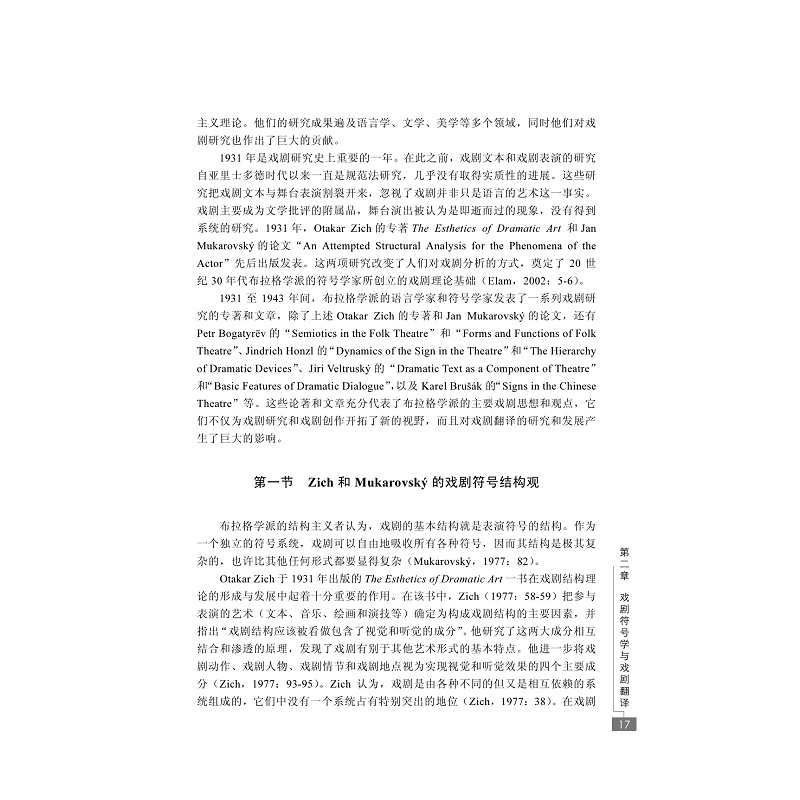 试读PDF-7308095822(1-1)-戏剧翻译研究 (2)_002.jpg