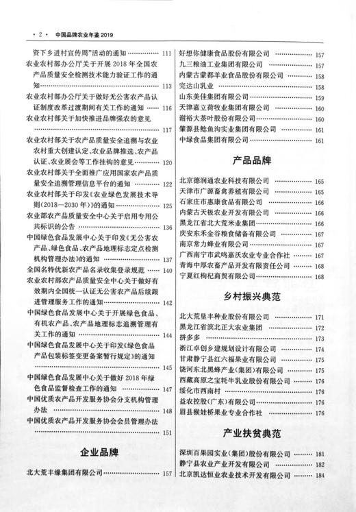 【中国农业出版社】中国品牌农业年鉴2019 9787109276512 中国 品牌 农业 年鉴 2019 中国品牌 农业年鉴 品牌农业 商品图2