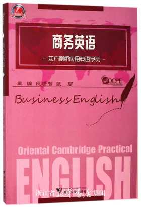 商务英语/东方剑桥应用英语系列/阮绩智/张彦/浙江大学出版社