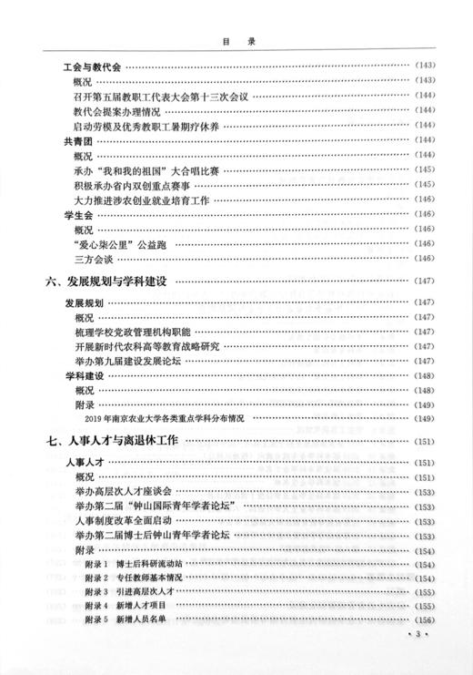南京农业大学年鉴2019 9787109280441 南京 农业大学 年鉴 南京农大 农大 2019年鉴 商品图3