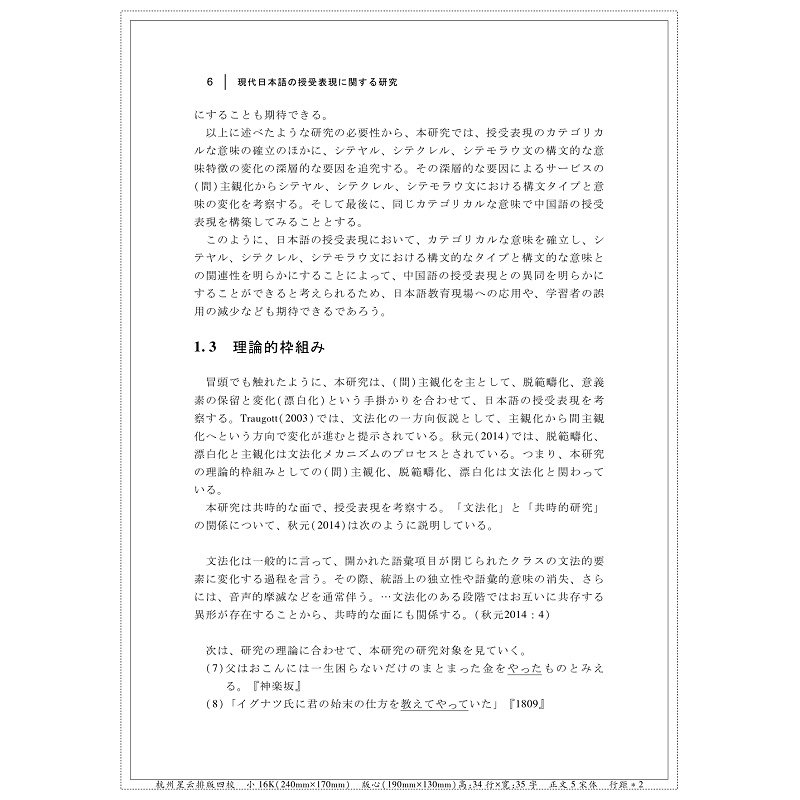 现代日语(14页正文)_006.jpg